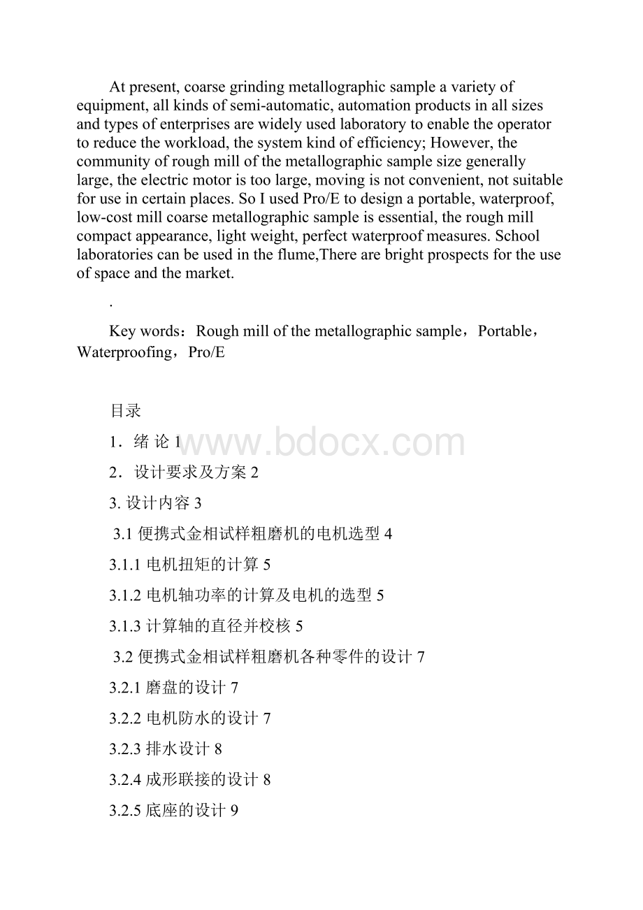 便携式金相试样粗磨机设计本科论文.docx_第2页