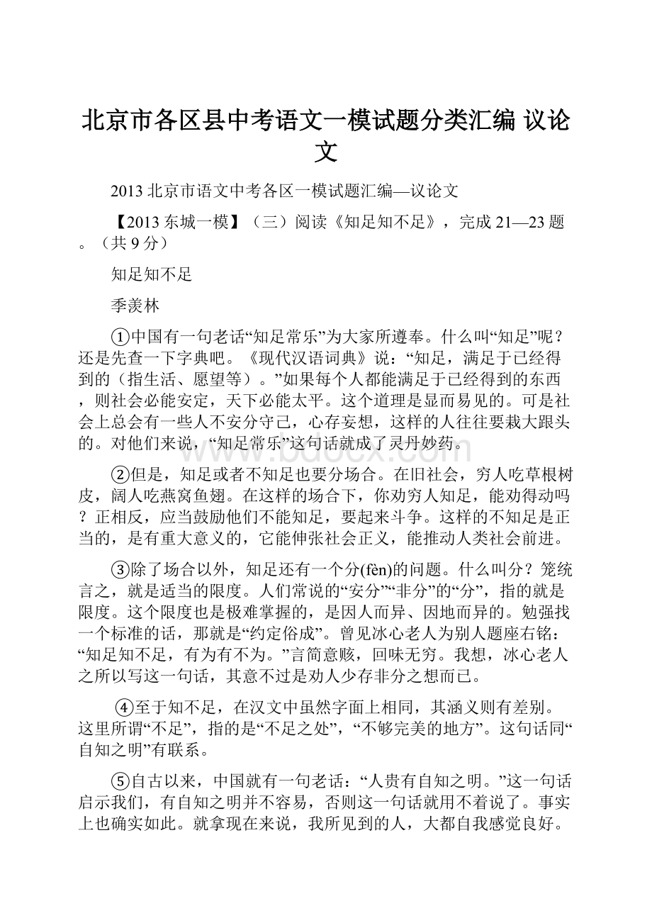 北京市各区县中考语文一模试题分类汇编 议论文.docx