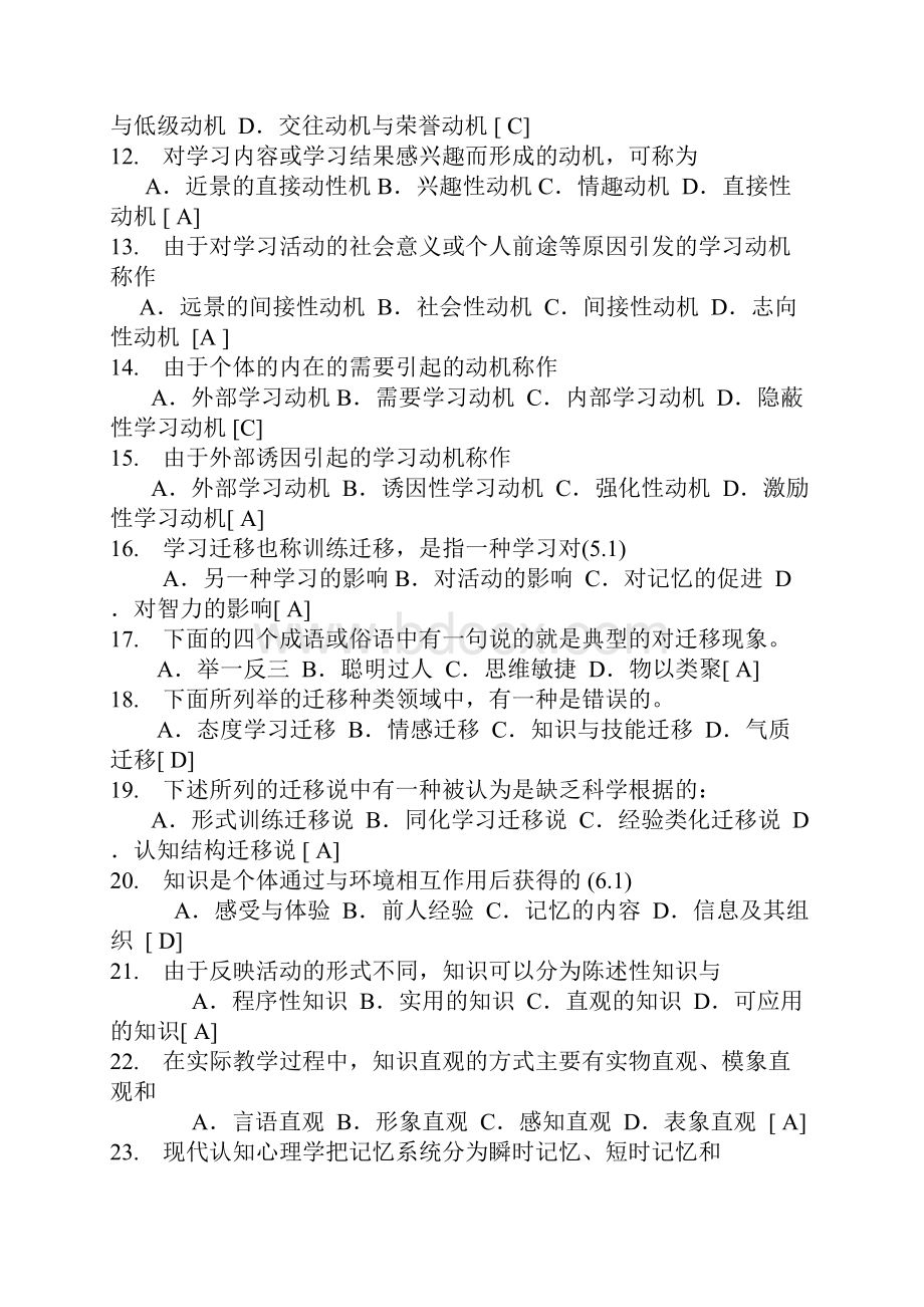 教师招聘考试试题库及答案看过必过.docx_第2页