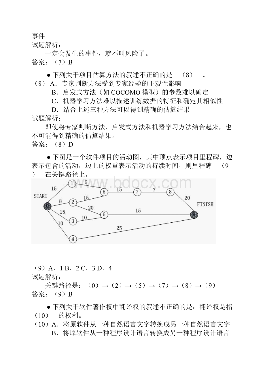 上半年软考网络工程师考试试题上午 答案及解析.docx_第3页