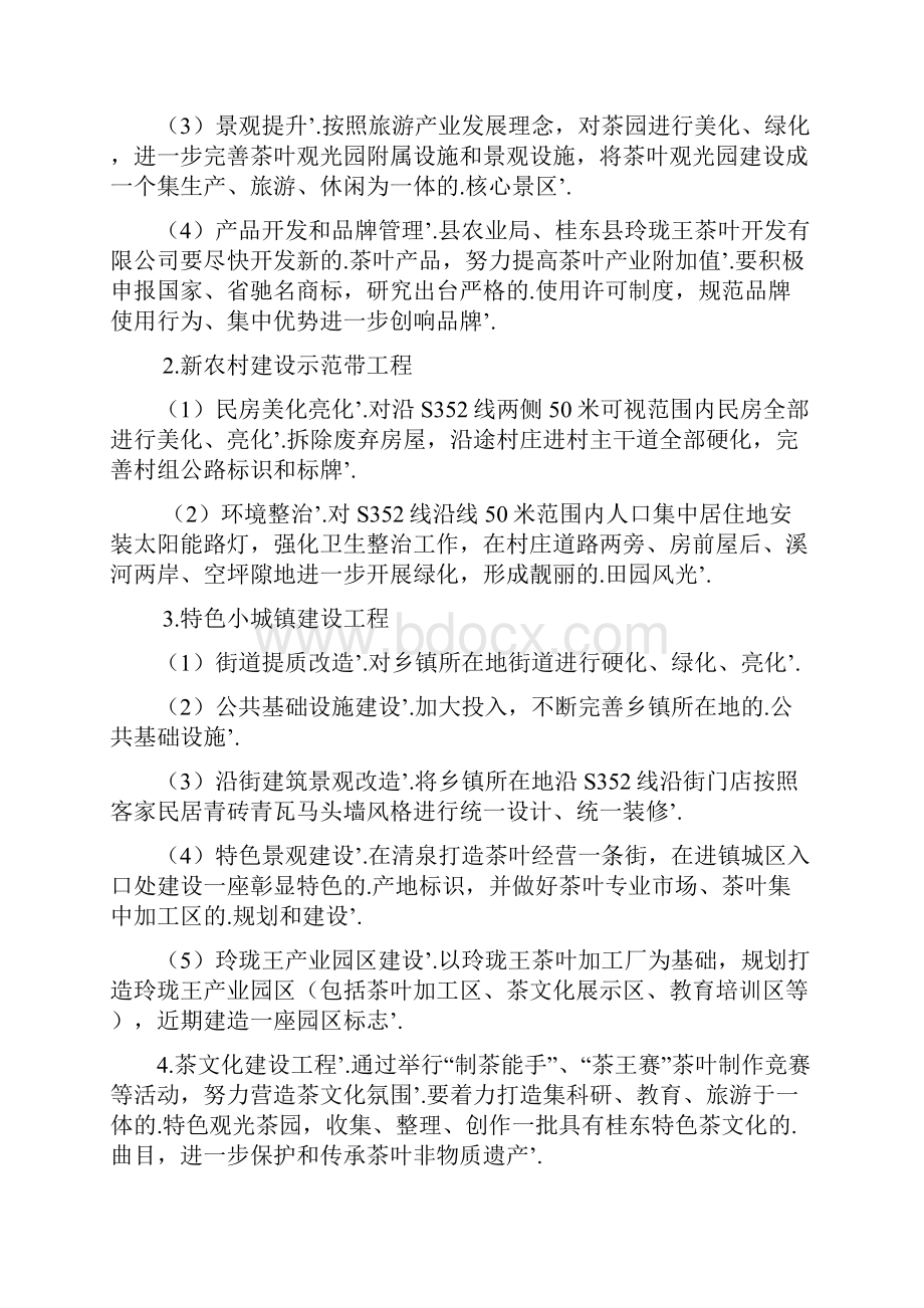 新编确认稿茶叶产业特色乡镇建设及运营规划项目商业计划书.docx_第2页