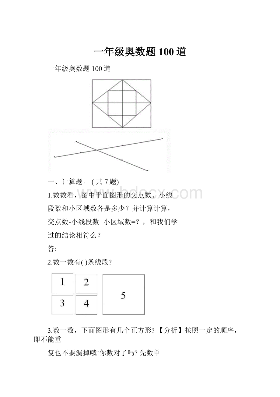 一年级奥数题100道.docx