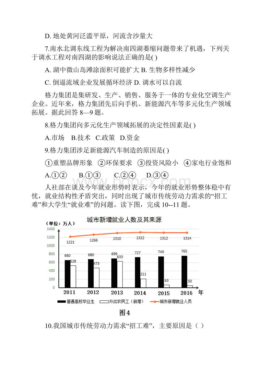 文综选择题练习5.docx_第3页