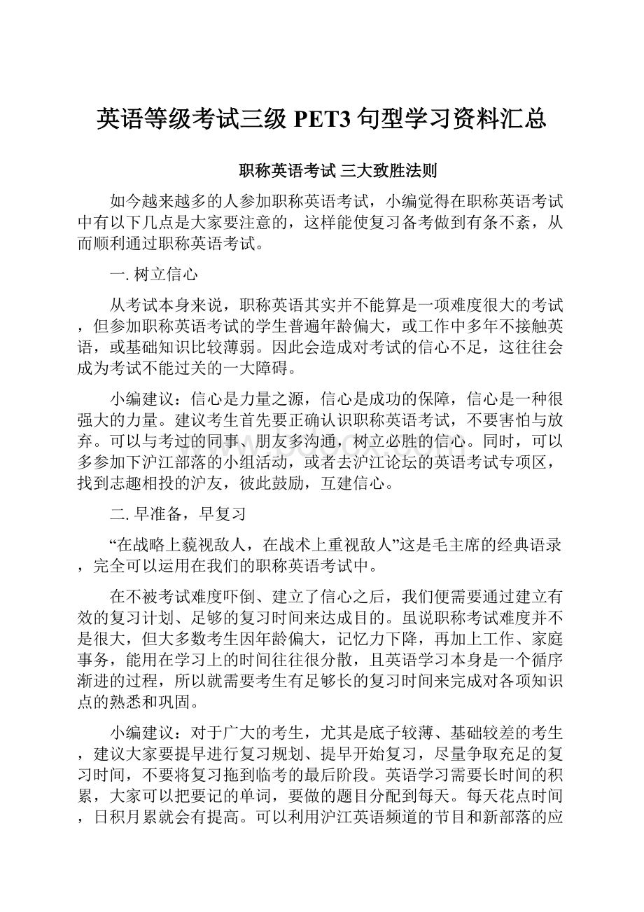 英语等级考试三级PET3句型学习资料汇总.docx