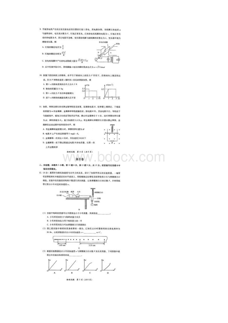 福建省福州市届高三上学期期末考试物理试题扫描版附答案723844.docx_第3页