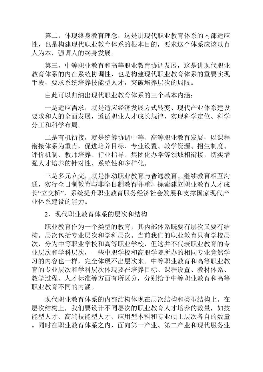 探索中职高职有效衔接助力现代职教体系构建.docx_第2页