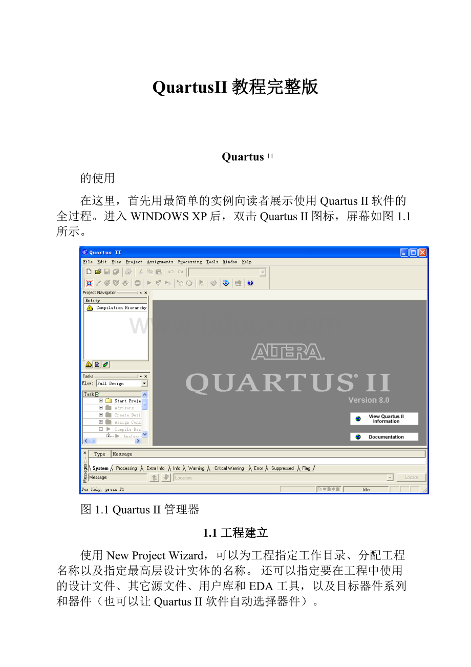 QuartusII教程完整版.docx