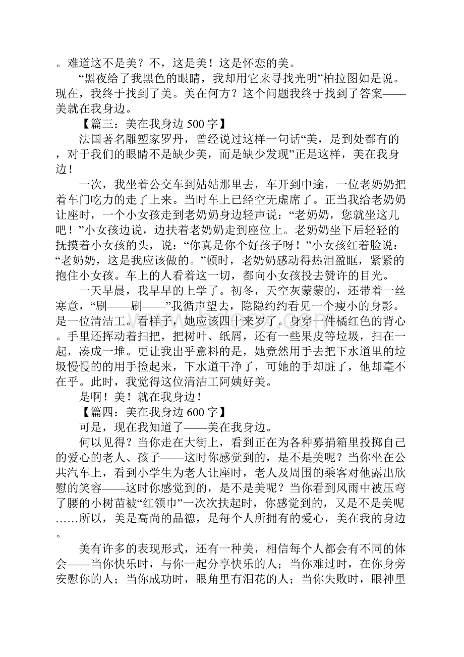 关于美在我身边的作文.docx_第2页