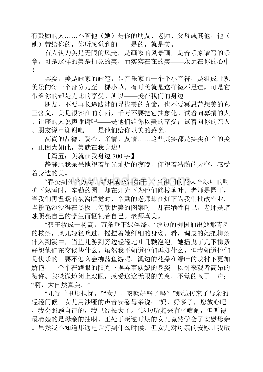 关于美在我身边的作文.docx_第3页