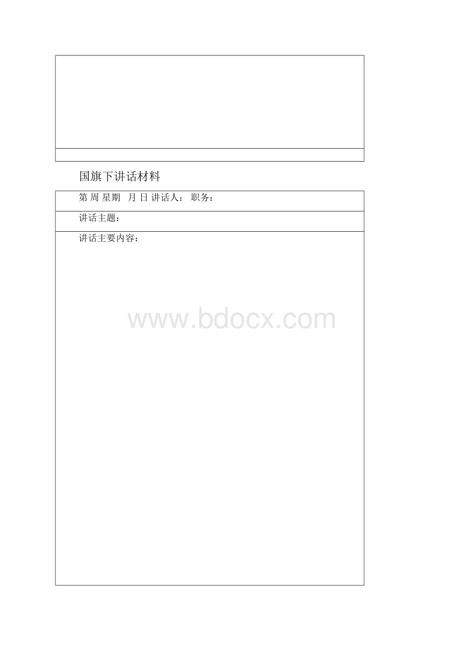 国旗下讲话内容.docx_第3页