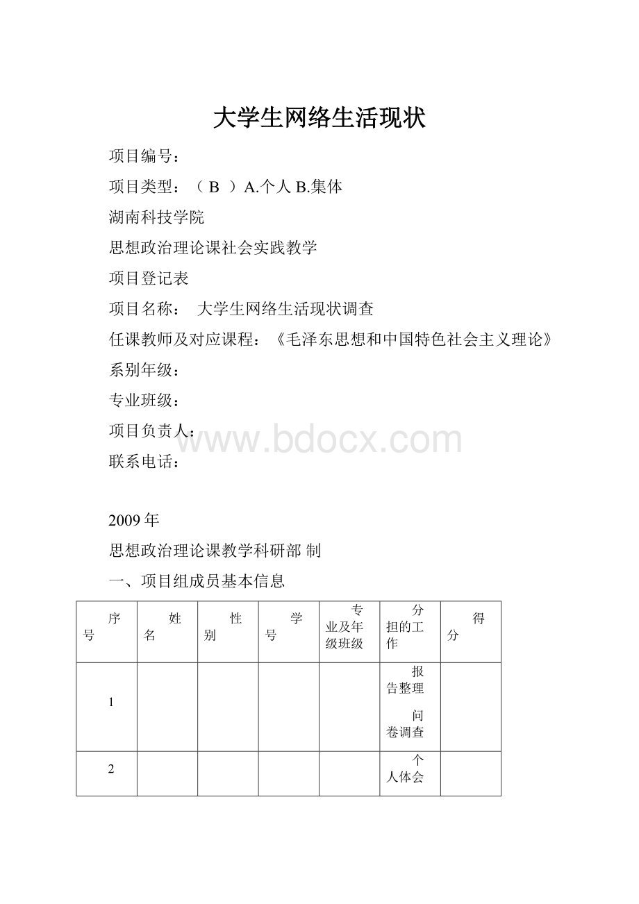 大学生网络生活现状.docx_第1页