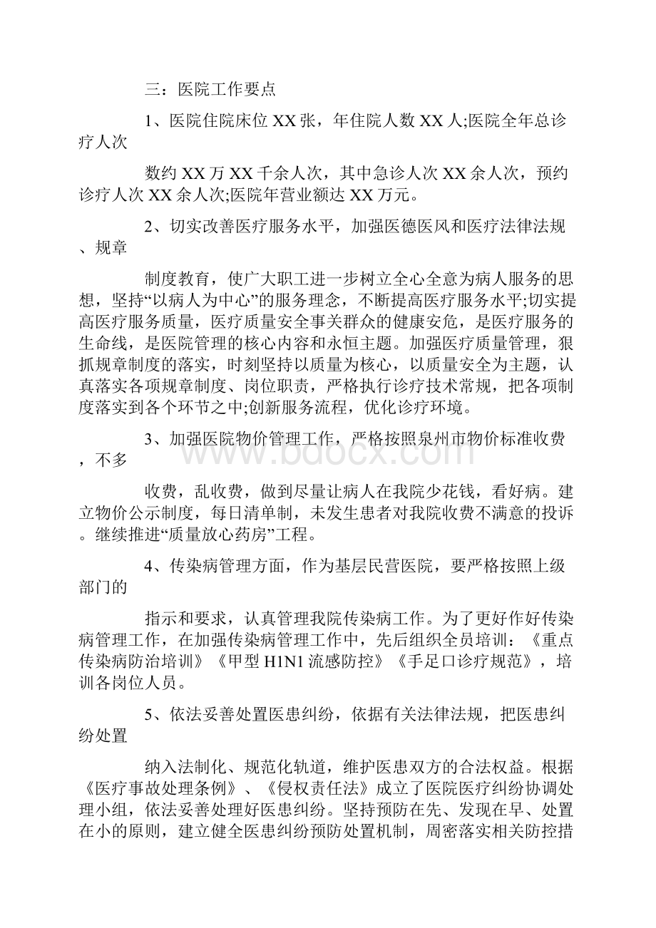 医院年度工作总结范文.docx_第2页