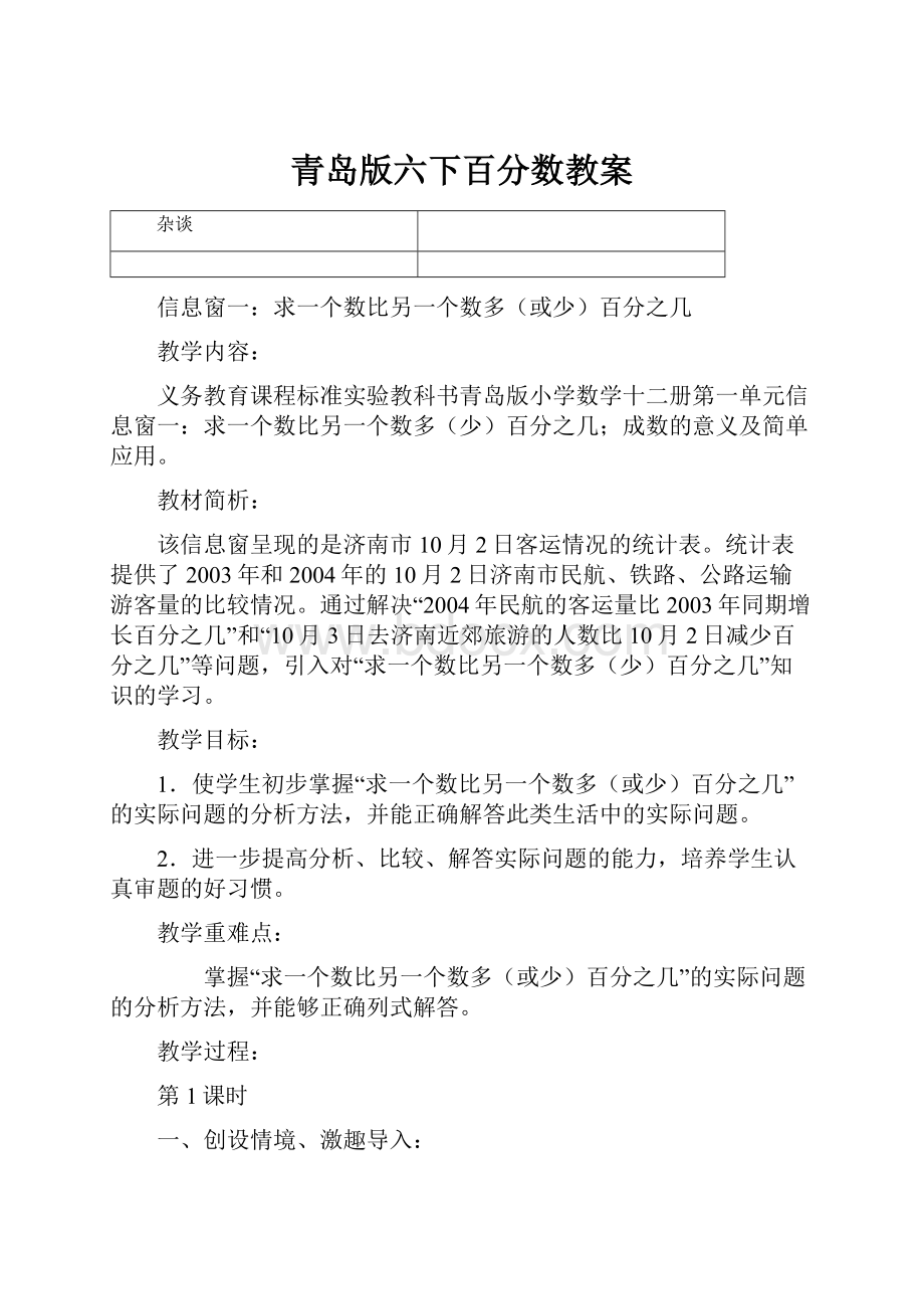 青岛版六下百分数教案.docx