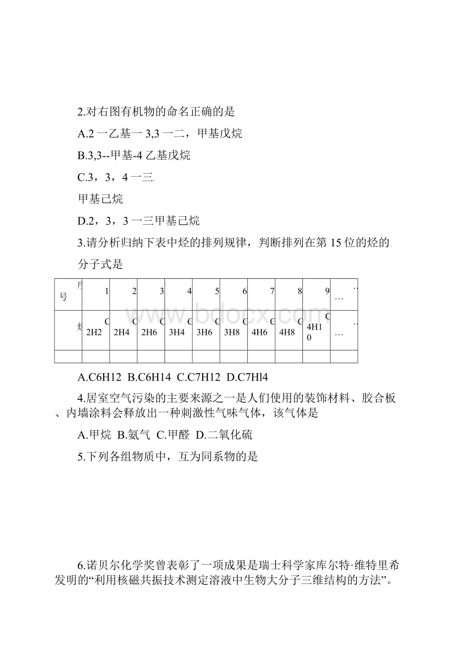 鲁教版 泰安市高二下学期期末化学试题及答案.docx_第2页