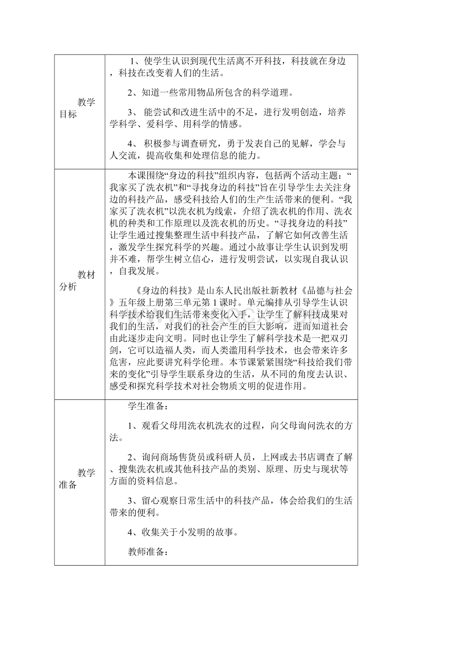 山东人民版小学年级品德与社会上册《身边的科技》教案.docx_第2页