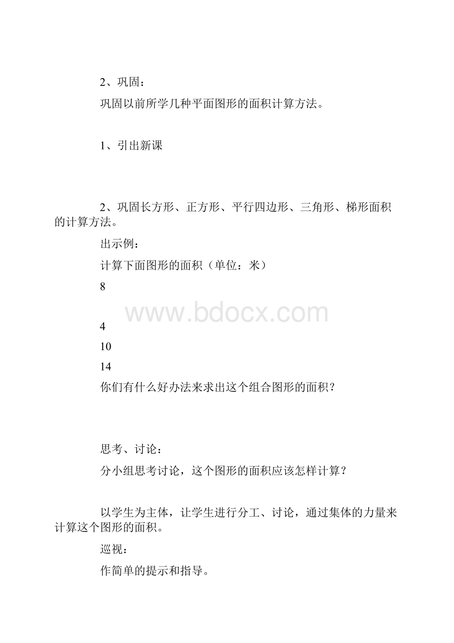 数学教案《组合图形的面积计算》教学设计.docx_第3页