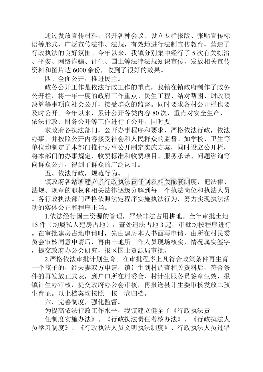 行政权力依法规范公开运行自查报告.docx_第2页