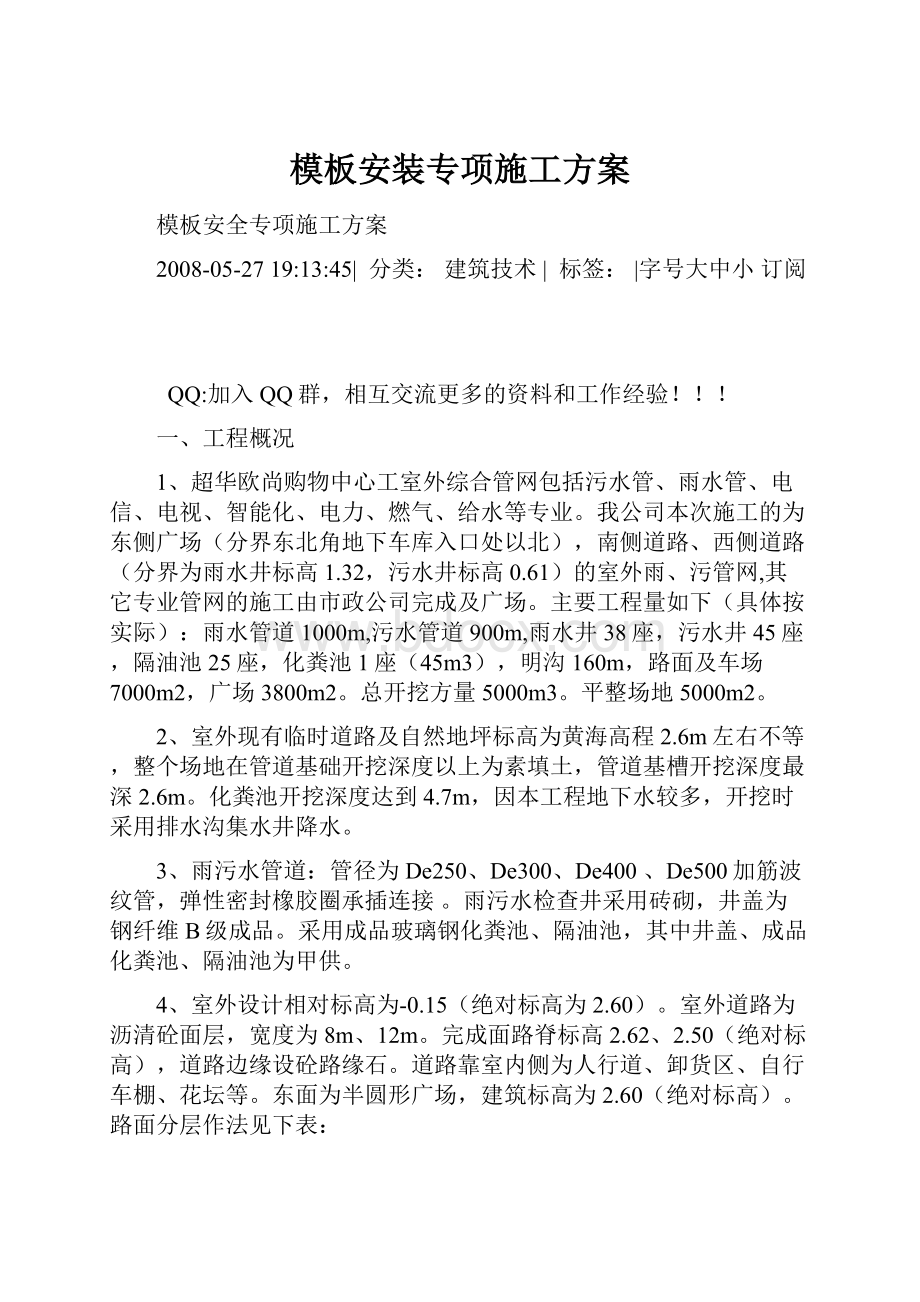 模板安装专项施工方案.docx_第1页