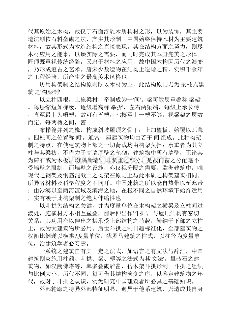 高三语文《中国建筑的特征》知识点人教版.docx_第2页