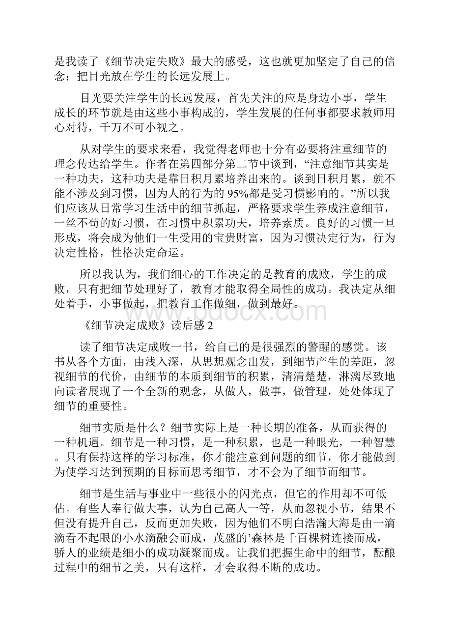 《细节决定成败》读后感.docx_第2页