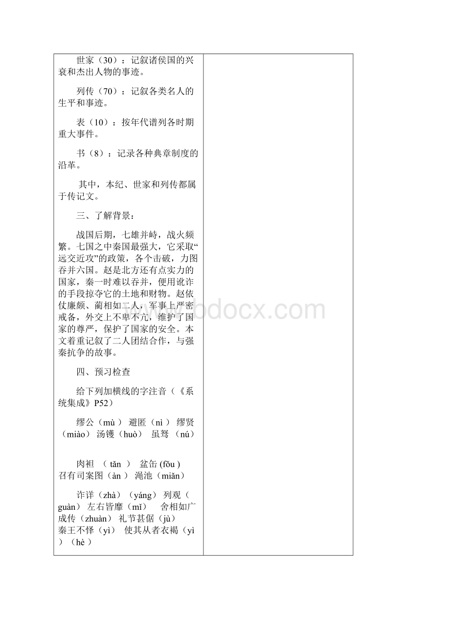 《廉颇蔺相如列传》优秀教案演示教学.docx_第3页