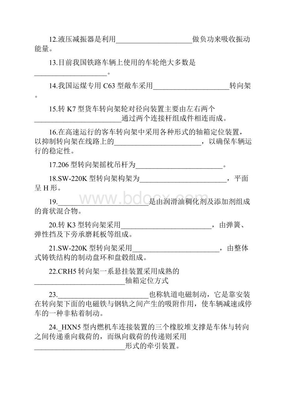 车辆走行装置专科.docx_第2页