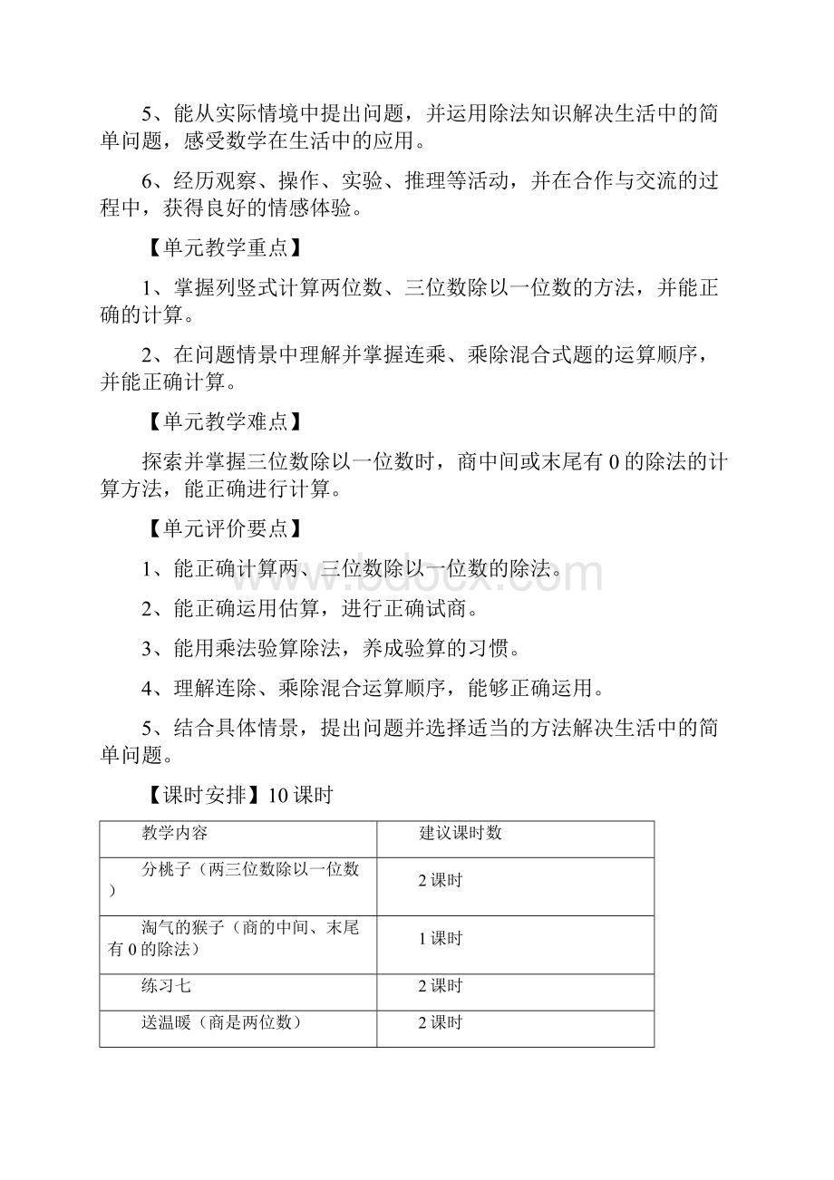 第六单元除法课时教案.docx_第2页