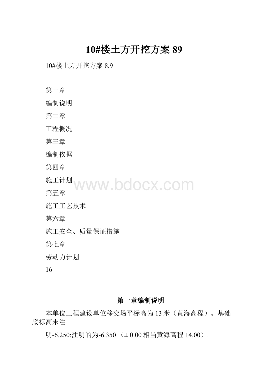 10#楼土方开挖方案89.docx_第1页