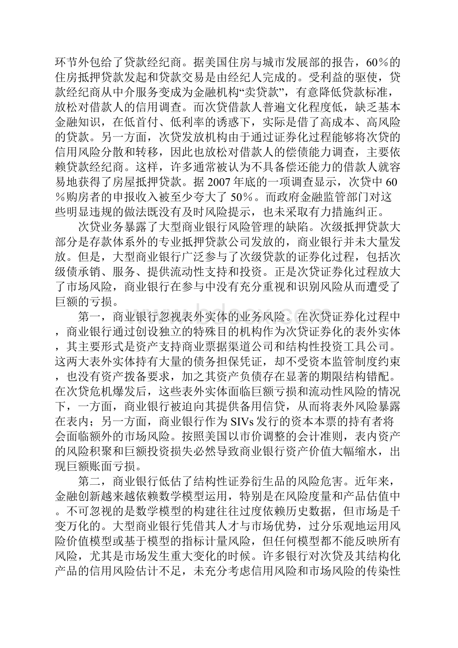 次贷危机金融监管失灵与金融安全体系.docx_第2页