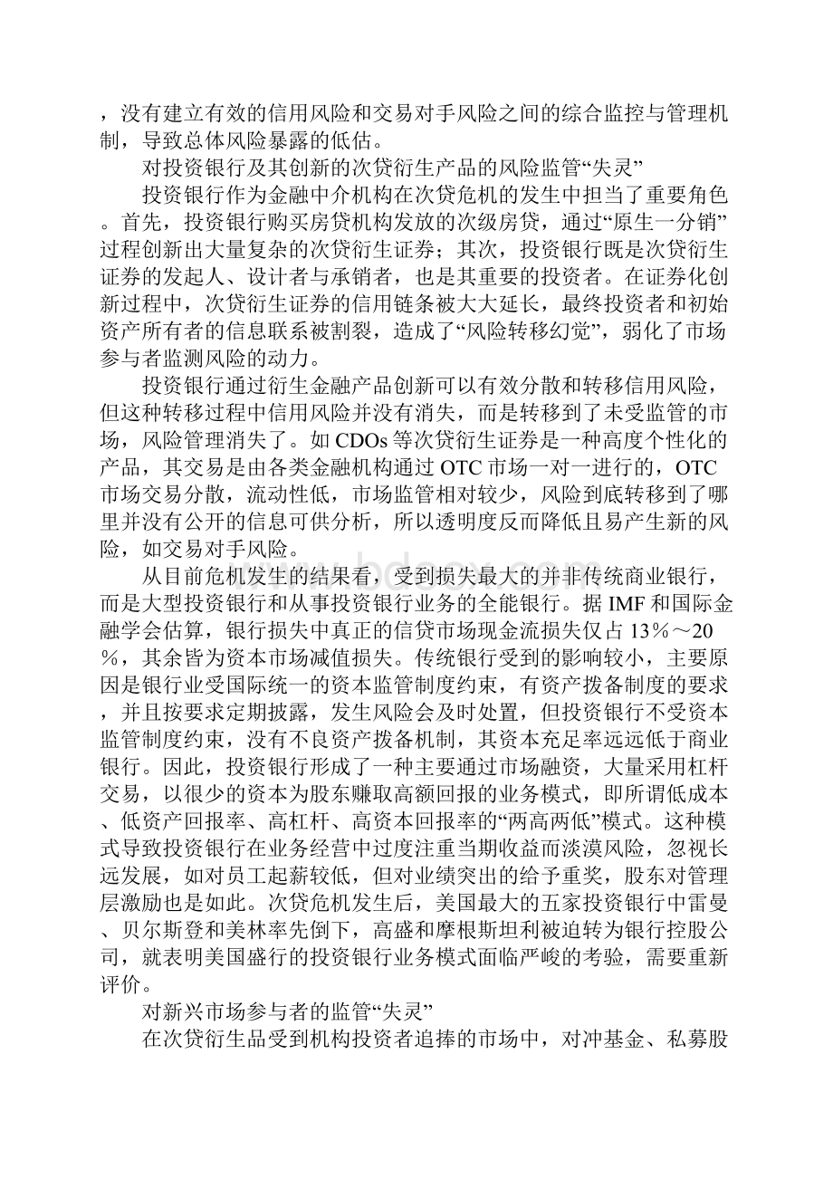 次贷危机金融监管失灵与金融安全体系.docx_第3页