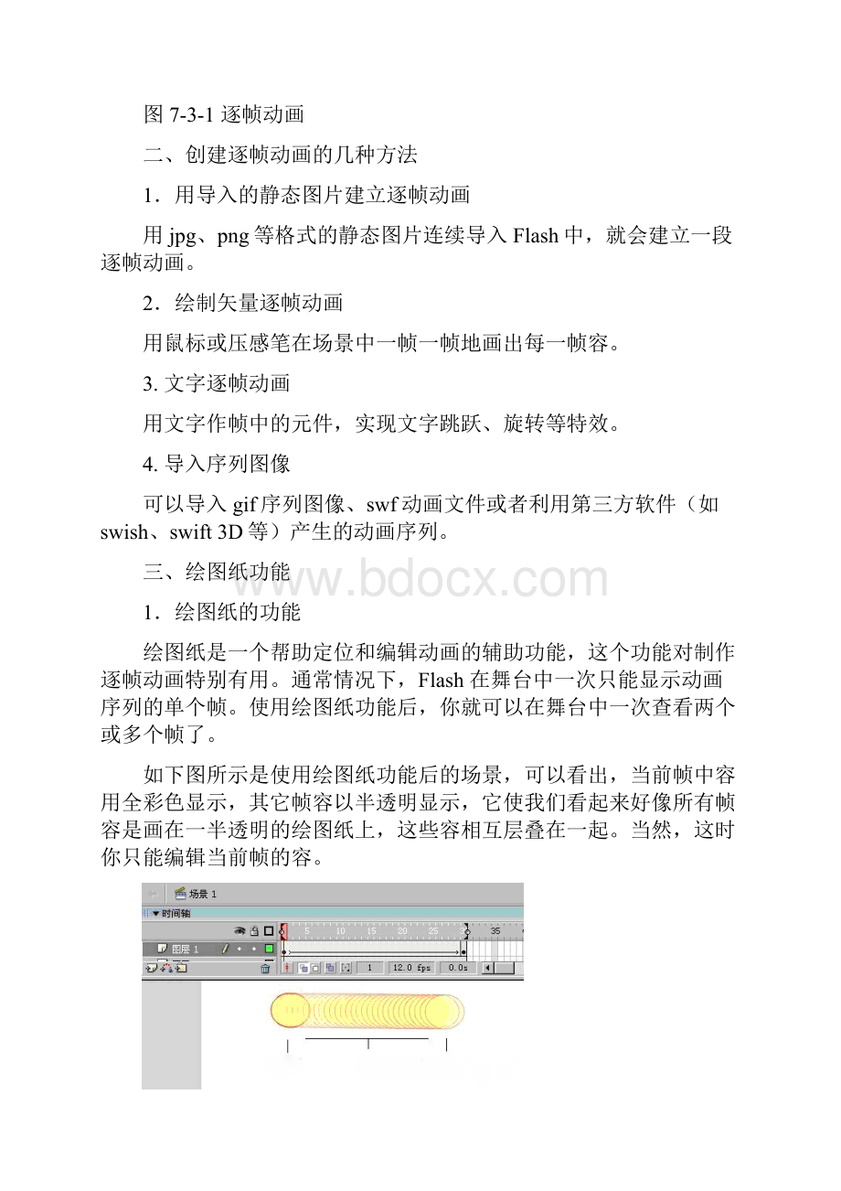 flash基本动画制作教学案.docx_第3页