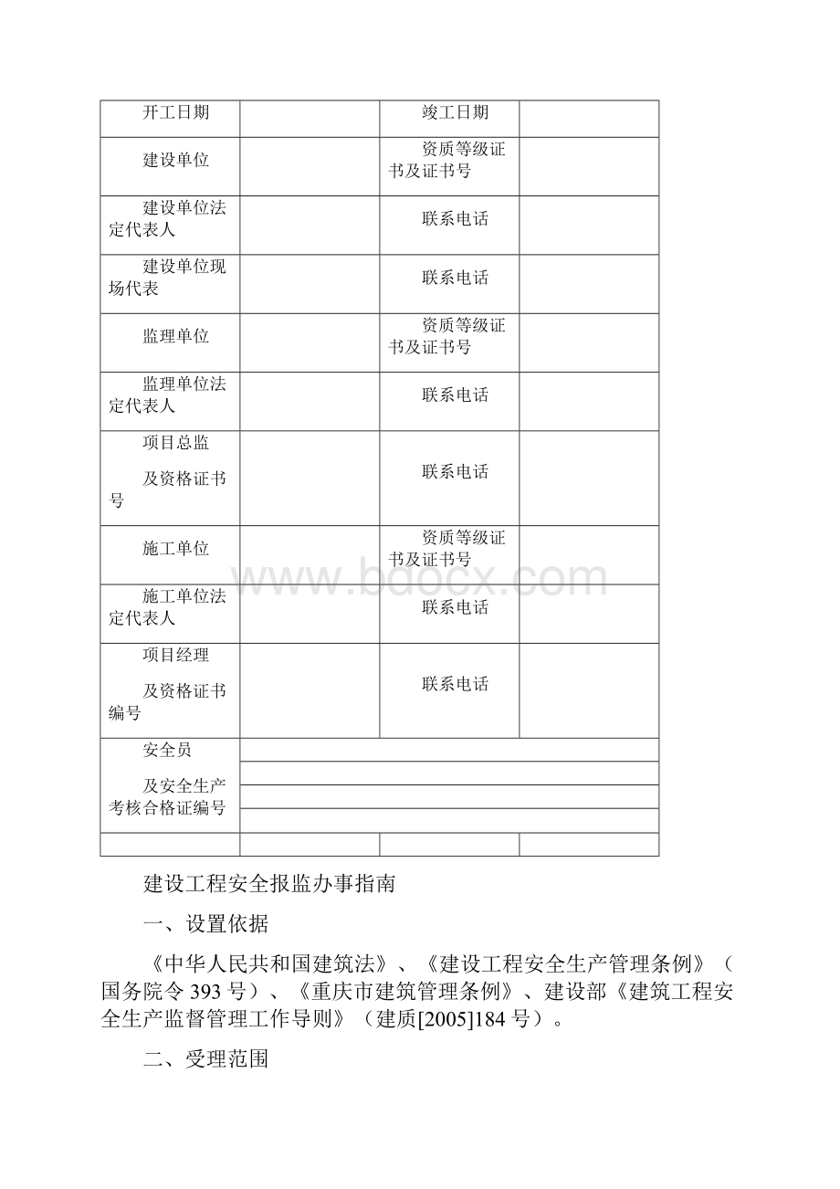 重庆市最新安全报监表格及交底检查记录.docx_第2页