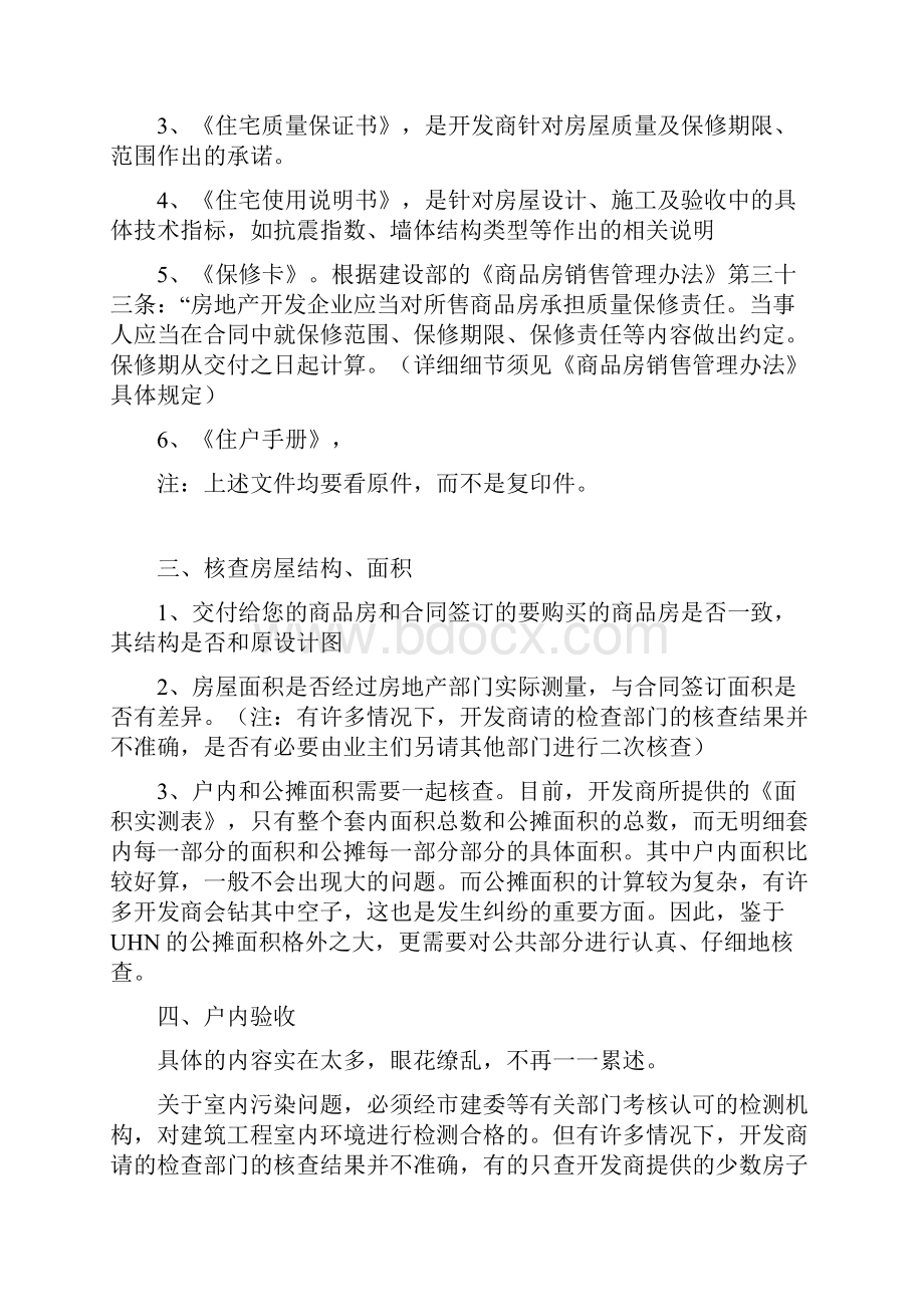 验房必不可少的步骤资料.docx_第2页