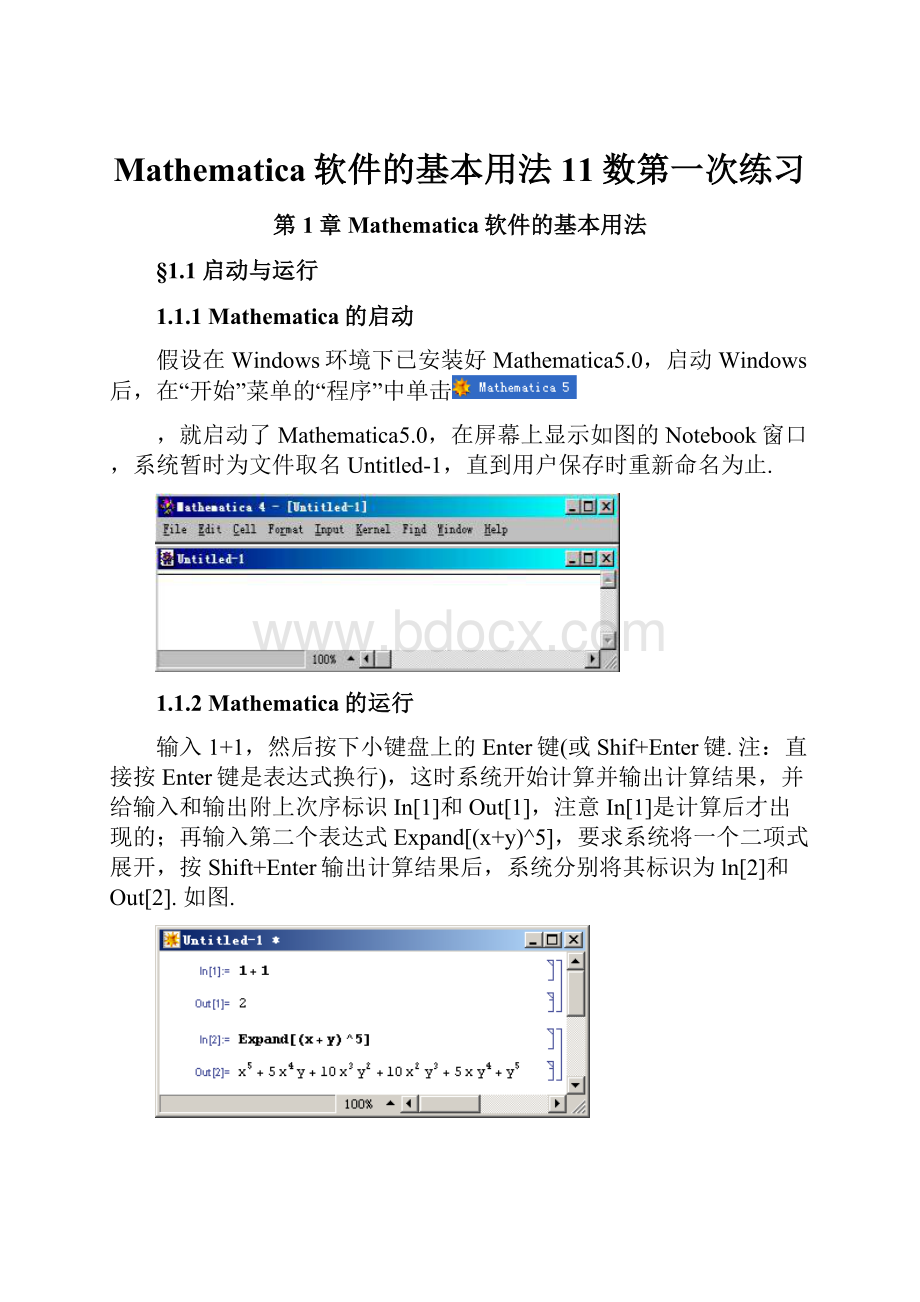 Mathematica软件的基本用法11数第一次练习.docx