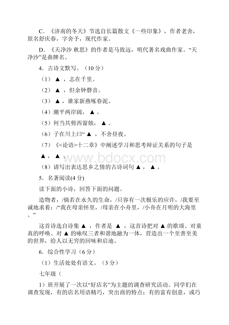 浙江省台州市三门县城关中学学年七年级语文上学期期中试题 新人教版.docx_第2页