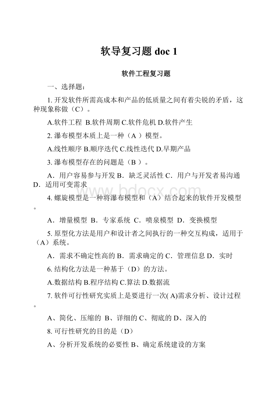 软导复习题doc 1.docx_第1页