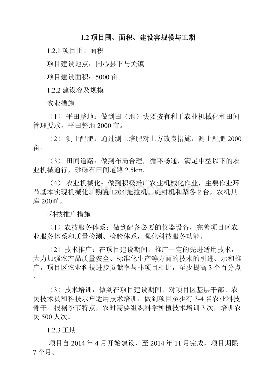 高产杂交谷种植项目建议书.docx_第2页