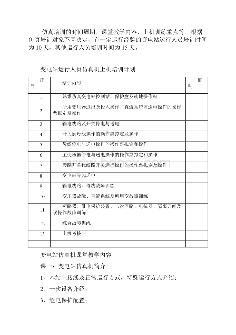 变电站仿真培训大纲.docx_第3页