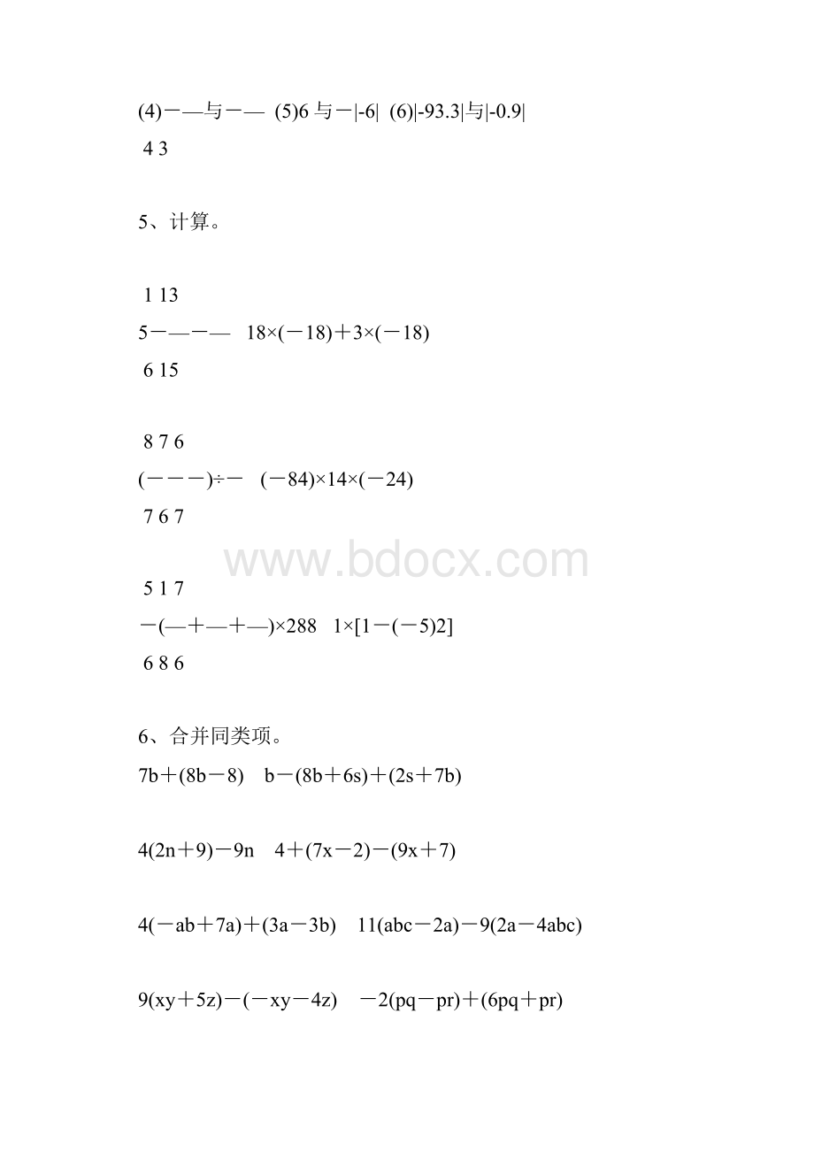 人教版七年级数学上册计算精品天天练94.docx_第2页