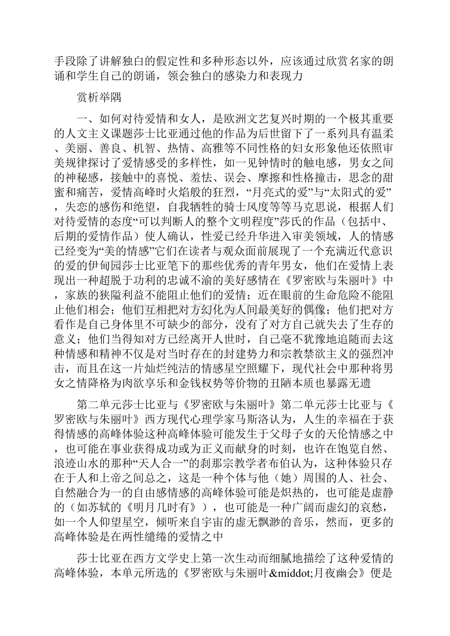 第二单元 莎士比亚与《罗密欧与朱丽叶》备课资料word.docx_第3页