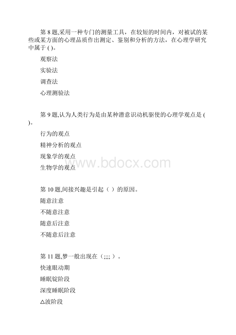 春季贵州电大心理学专省01任务阶段性测验答案.docx_第3页