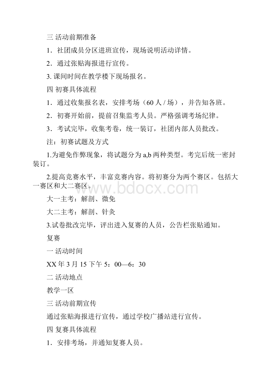 基础医学知识竞赛策划书多篇范文.docx_第2页