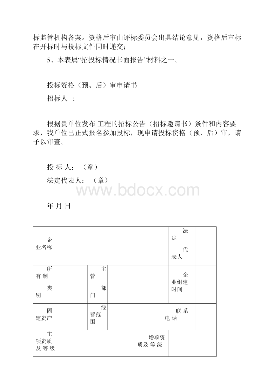 投标资格审查表.docx_第2页