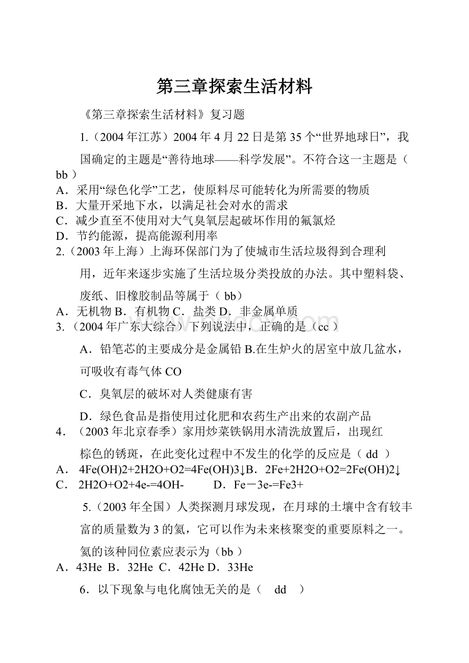 第三章探索生活材料.docx