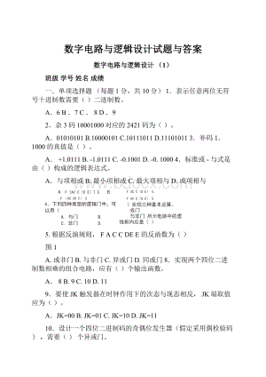 数字电路与逻辑设计试题与答案.docx