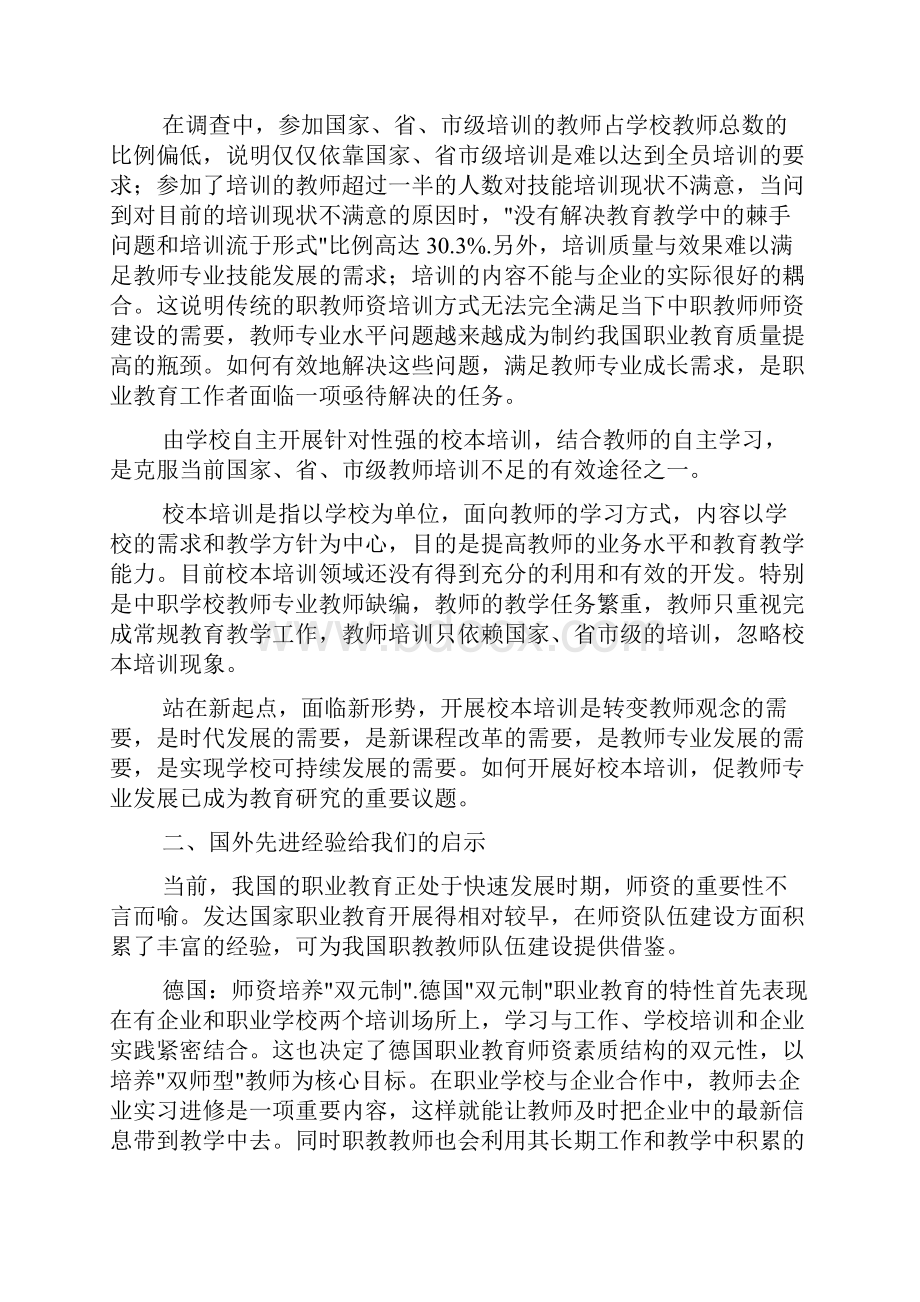 最新中职学校专业教师校本培训的现状与思考.docx_第2页