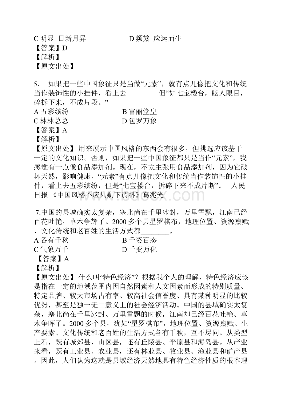 公务员考试联考行测真题及答案解析1.docx_第3页