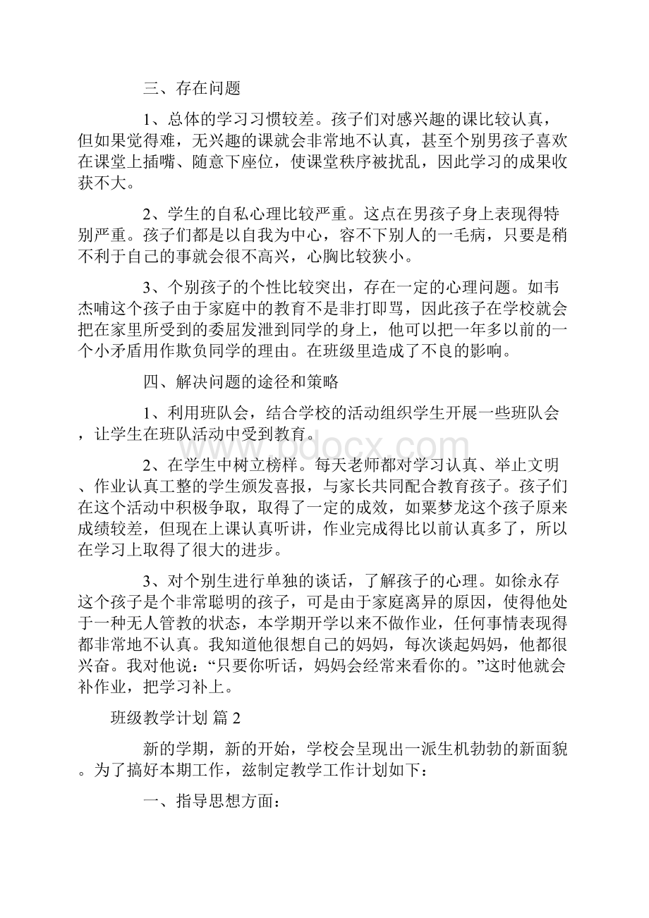 班级教学计划模板五篇.docx_第2页