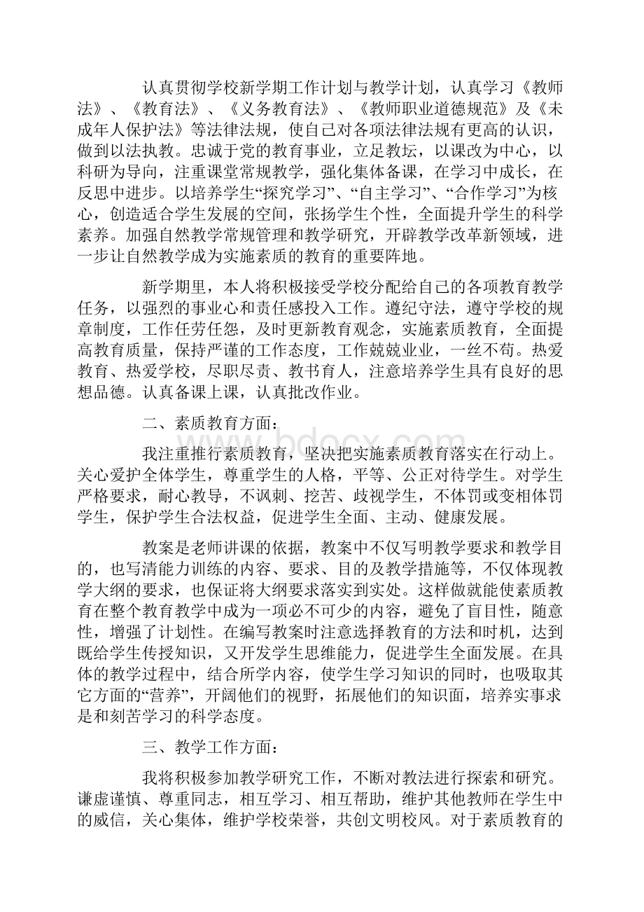 班级教学计划模板五篇.docx_第3页