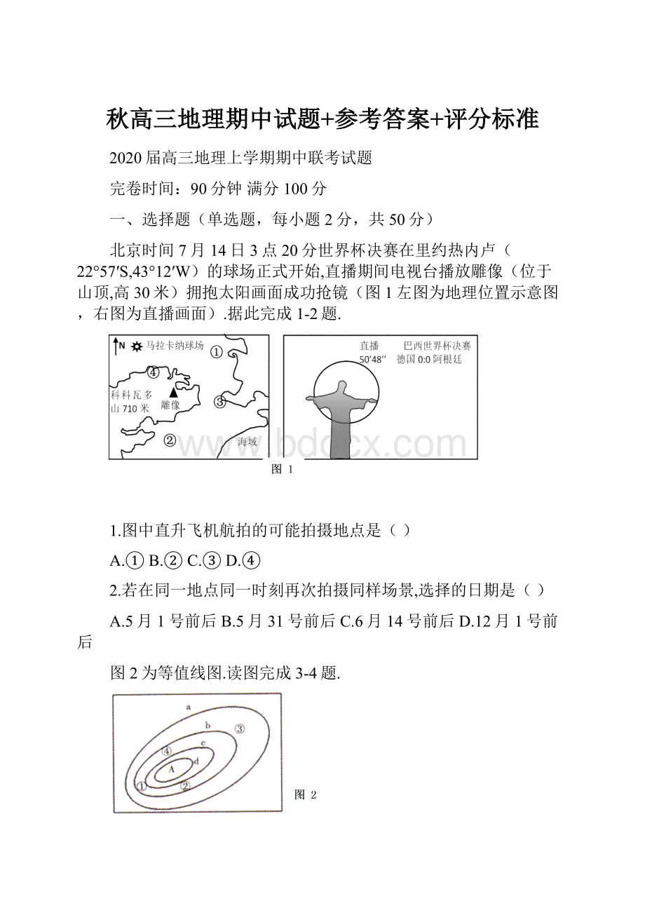 秋高三地理期中试题+参考答案+评分标准.docx